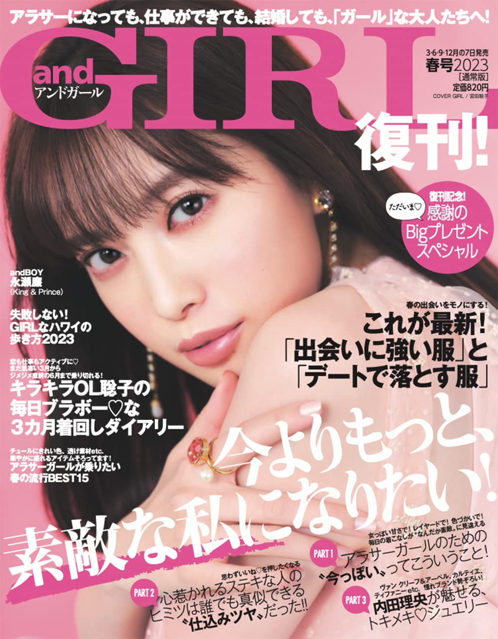 andGIRL（アンドガール） 2023年4月号
