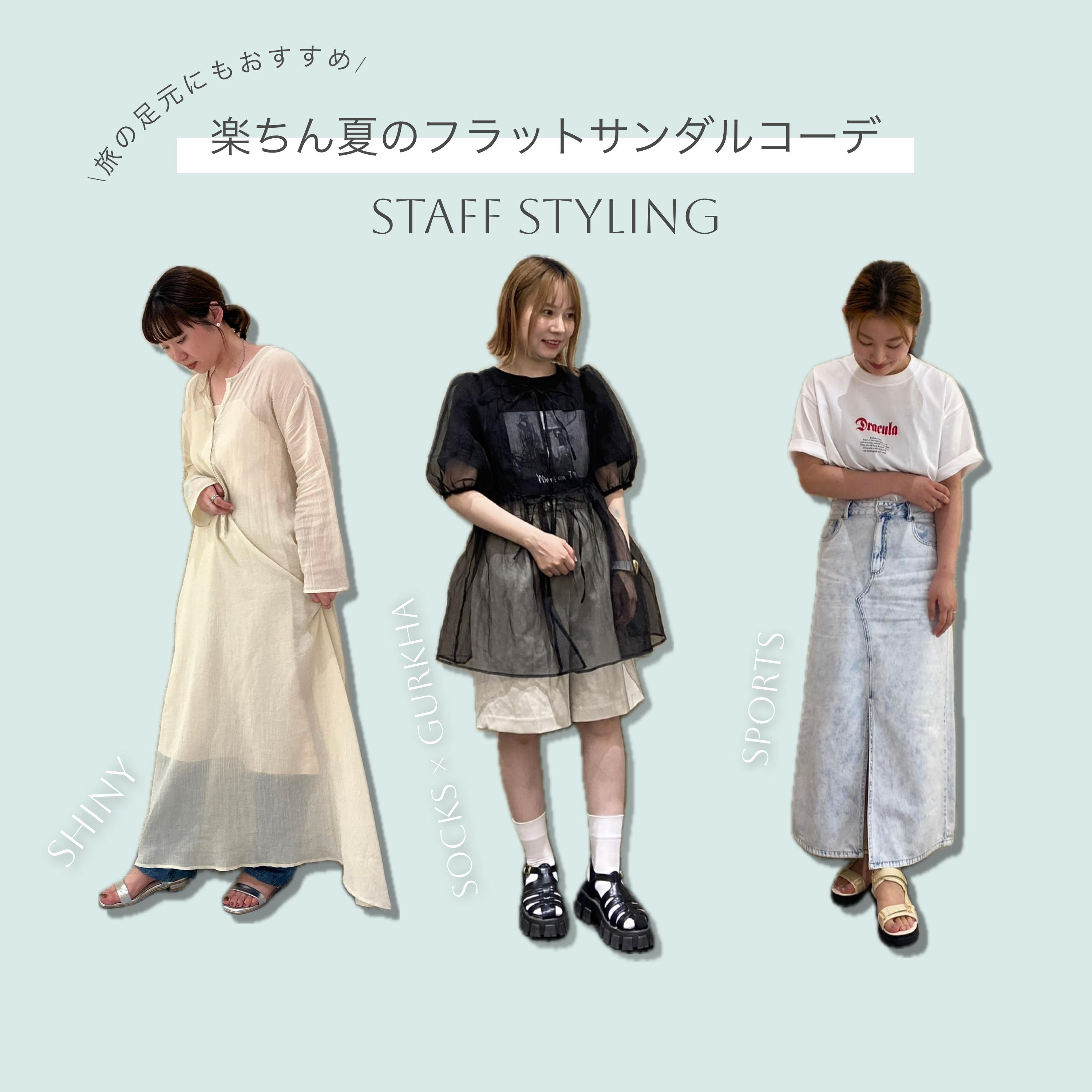 スタッフおすすめ！秋冬の指名買いアイテム