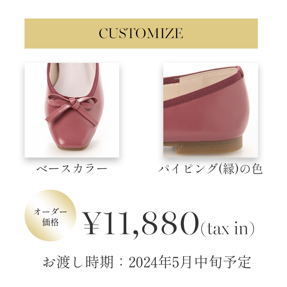 オーダーバレエシューズ カスタマイズ部分